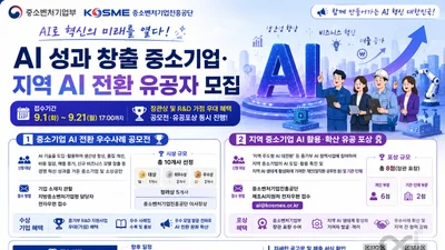 중기부, AI로 성과 낸 중소기업 찾는다… R&D 가점 등 총 18점 시상