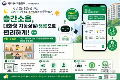 층간소음 갈등, 심야에도 즉각 대처한다… 1일부터 '24시간 챗봇' 가동