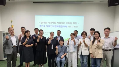 경기도, 장애인 자립지원 본사업 전환 나선다… 3대 영역 43개 사업 점검