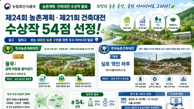 폐역이 복합 단지로 변신… 농식품부, 미래 농촌 바꿀 아이디어 54점 선정