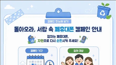 기후에너지환경부, 서랍 속 폐휴대폰 집 앞서 거둔다… 3천명 커피 혜택