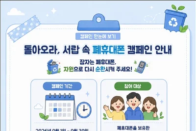 기후에너지환경부, 서랍 속 폐휴대폰 집 앞서 거둔다… 3천명 커피 혜택