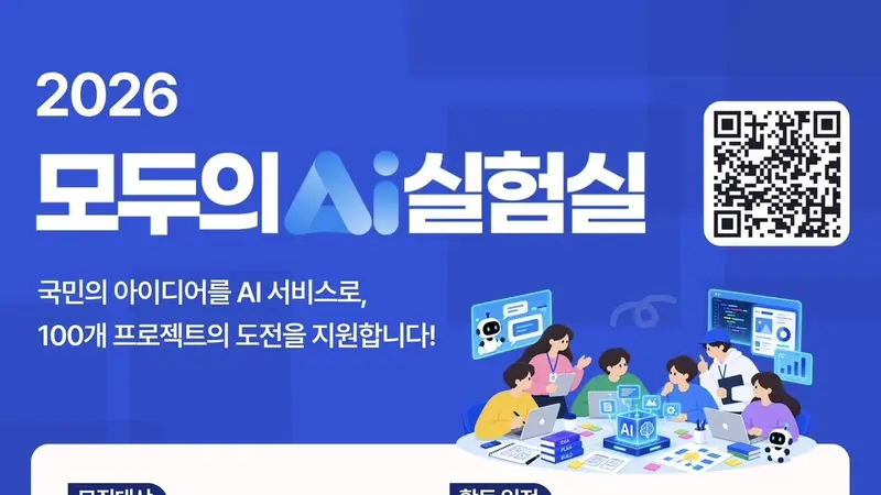 과기정통부, '모두의 AI 실험실' 본선 12팀 선정… 카카오·네이버 등 빅테크 총출동