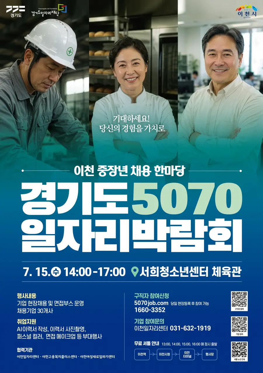 이천시청 홈페이지 게재 포스터
