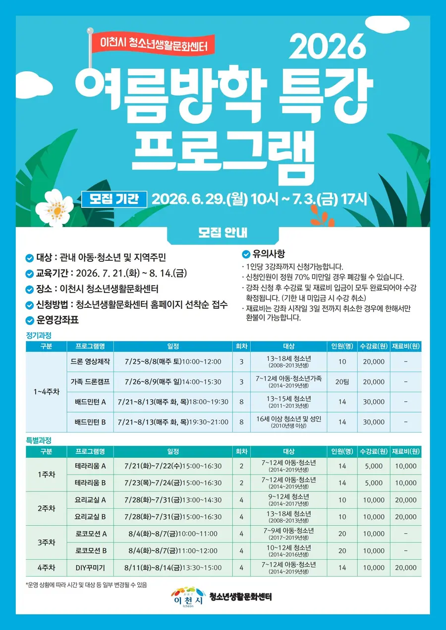 이천시청 공식 포스터