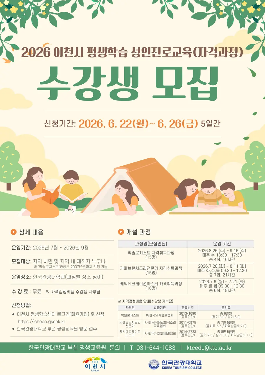 이천시청 홈페이지 게재 포스터