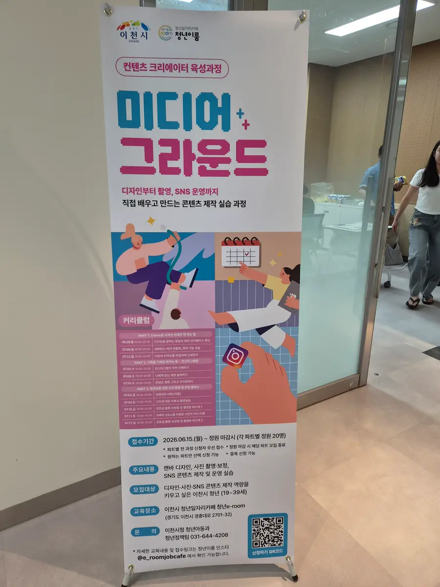 본 프로그램은 청년일자리카페 청년이룸의 지원으로 진행되며, 각 과정의 1회차는 청년창업지원센터 내 세미나실에서 진행되며, 나머지 회기는 청년이룸에서 진행된다.