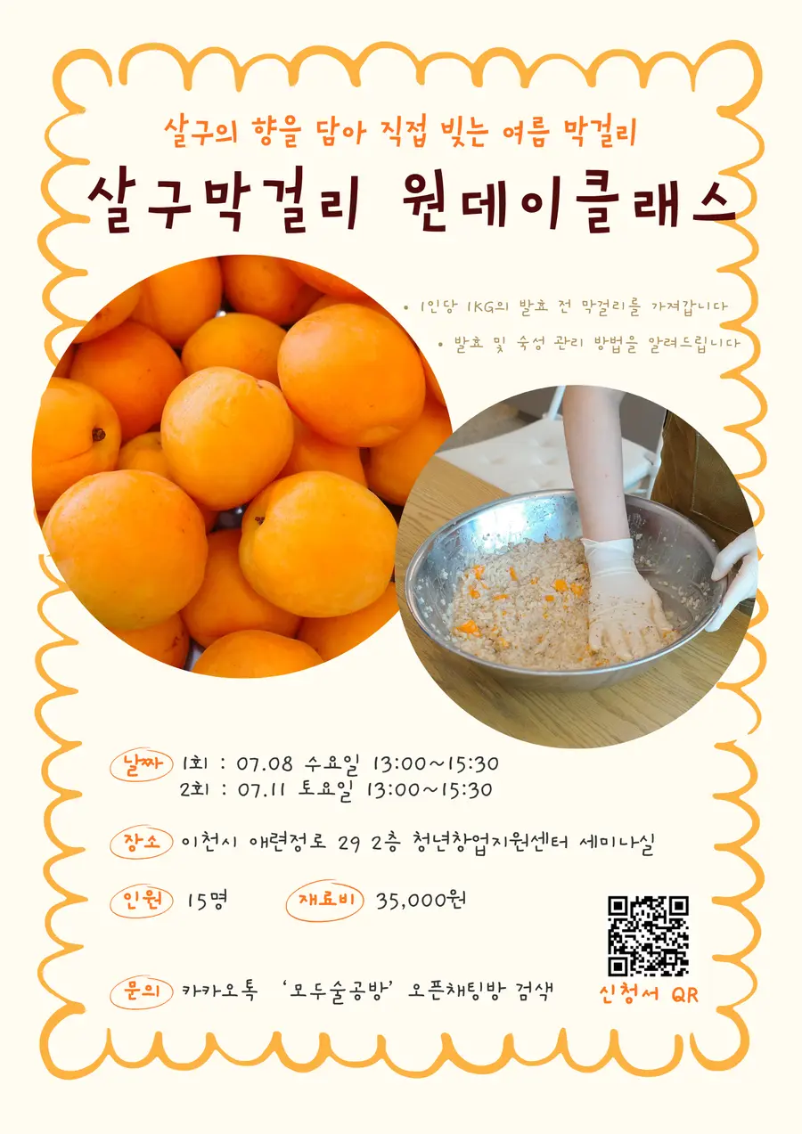 모두술공방 '하예슬' 대표 제공