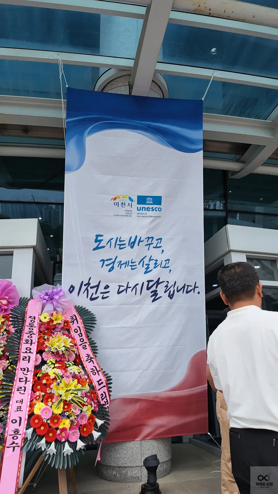 커넥트 이천 _ 민선 9기 성수석 이천시장 취임식