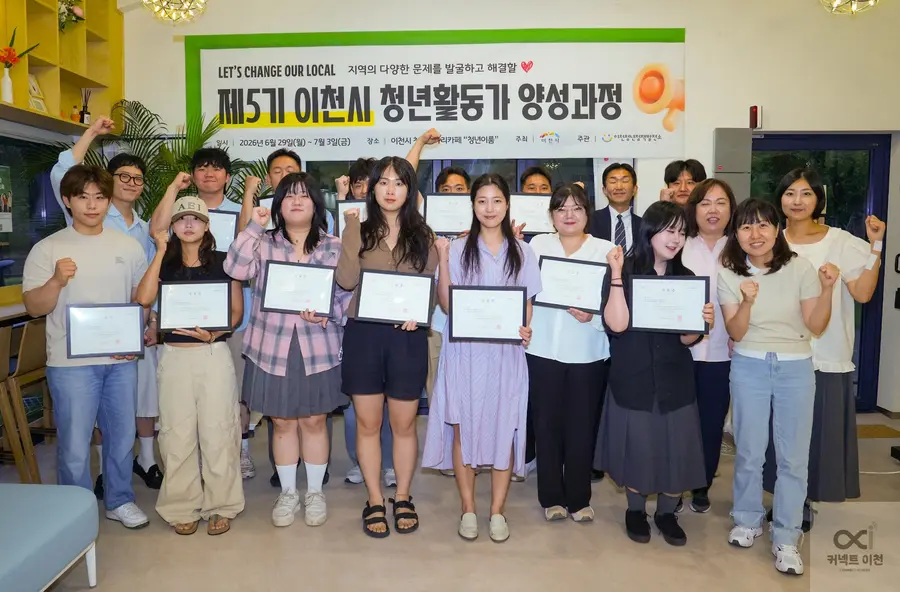 제 5기 이천시 청년활동가 양성과정 수료식 _ 결빛스튜디오 _ 황동현 Photographer _ 커넥트 이천