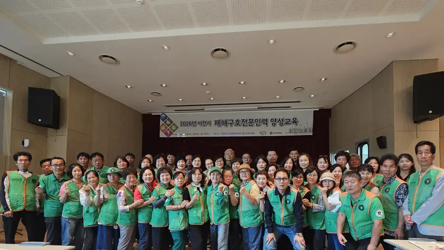 이천시자율방재단 = 이천시청 제공