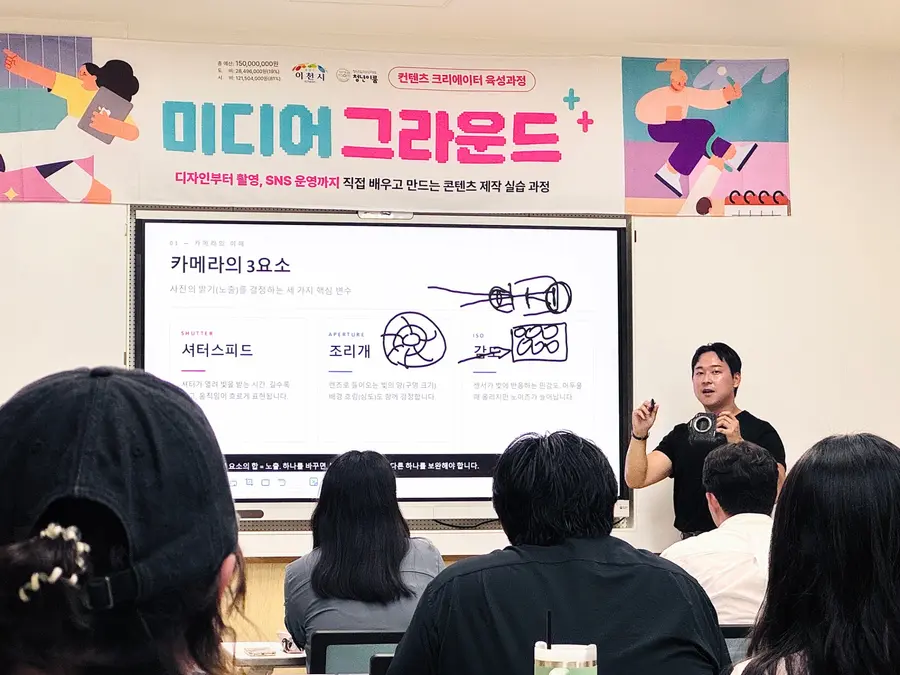 이번 '왕초보를 위한 사진 촬영 및 보정 클래스'를 진행하는 '임재훈' 작가가 카메라의 3요소를 주제로 교육을 열고 있다.