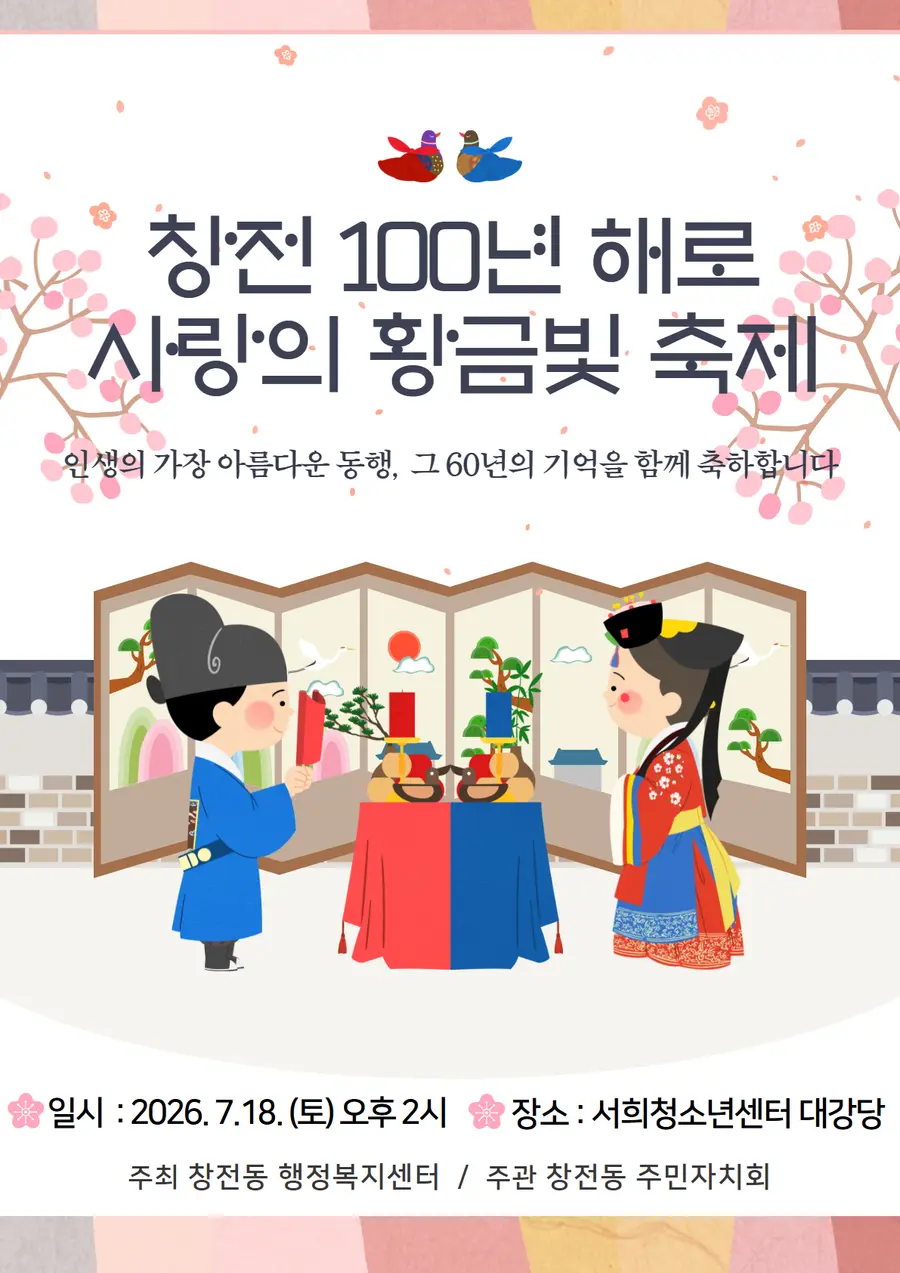 창전동 주민자치회 주관 창전 100년 해로 사랑의 황금빛 축재 _ 창전동 주민자치회 제공