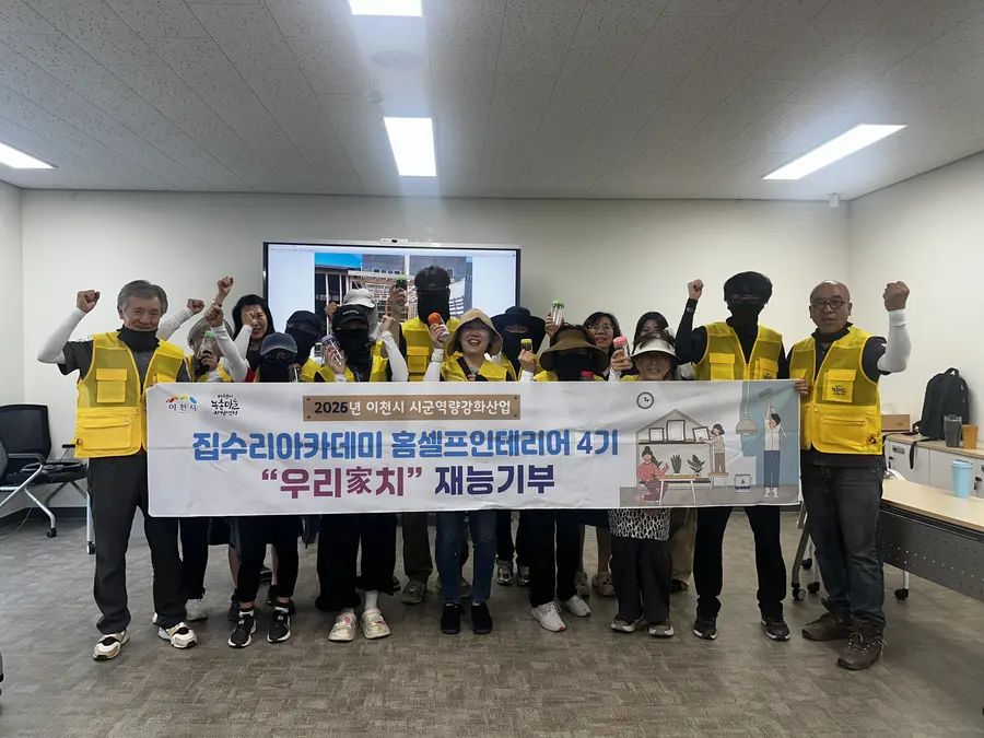농촌마을지원센터 집수리아카데미 4기 = 이천시청 제공