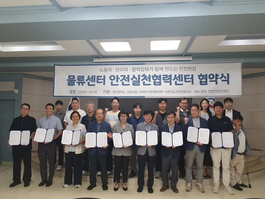 이천시노사민정협의회는 2026년 7월 8일 오전 10시 이천시노동자복지관에서 ‘자기규율 예방체계 현장 안착’을 위한 물류안전실천협약식을 개최했다. = 이천시청 제공