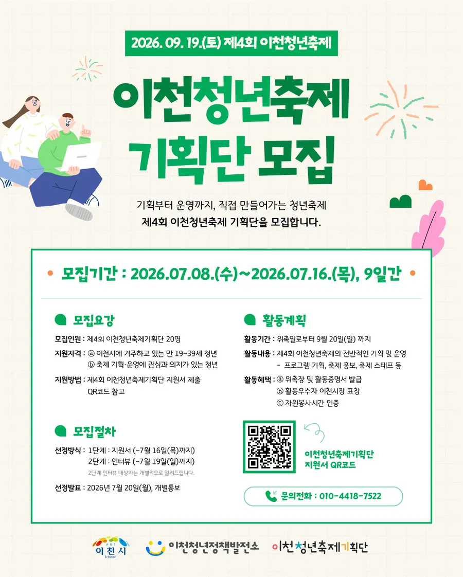 이천청년정책발전소 문건주 소장 제공
