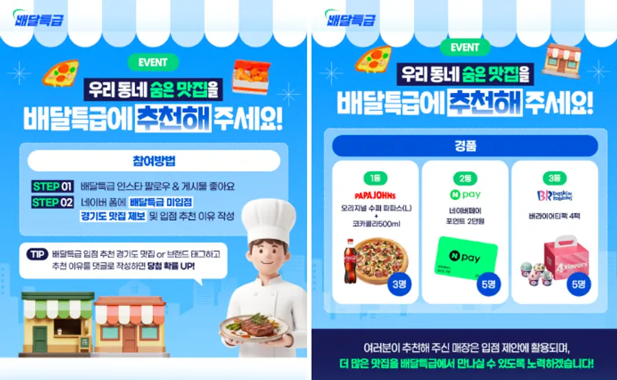 배달특금 SNS(인스타그램)을 통해 이벤트 참여가 가능하다. = 경기도청 제공