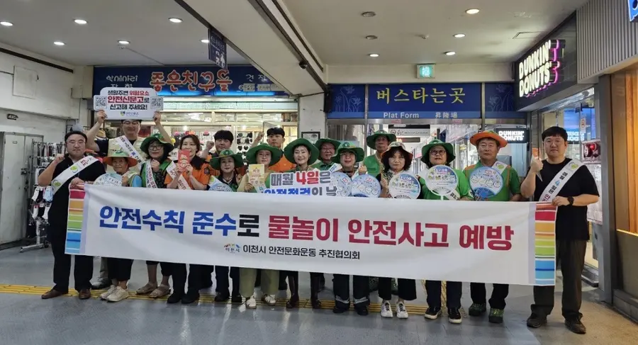 이천시 안전문화운동 추진협의회(이천시, 이천소방서, 이천시 자원봉사센터, 이천시 자율방재단 등) 20여 명이 참여했다. = 이천시청 제공