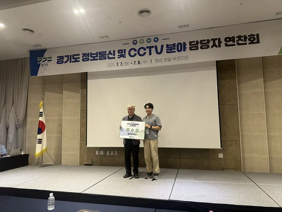 화성시 호텔 푸르미르에서 열린 「경기도 정보통신 및 CCTV 분야 담당자 연찬회」의 CCTV 우수사례 발표대회에서 ‘고층 건물 옥상의 자가세정 CCTV 관제 운영’ 성과를 발표해 ‘우수상’을 수상했다 = 이천시청 제공