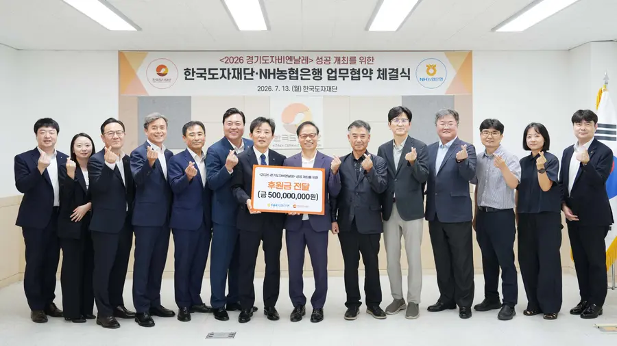 한국도자재단은 NH농협은행을 2026 경기도자비엔날레 공식후원은행으로 지정하고, 비엔날레 휘장 및 로고 사용, 공인 업무 등에 관한 권리를 우선적으로 부여한다. NH농협은행은 비엔날레의 성공 개최를 위해 5억 원을 후원했다 = 경기도청 제공