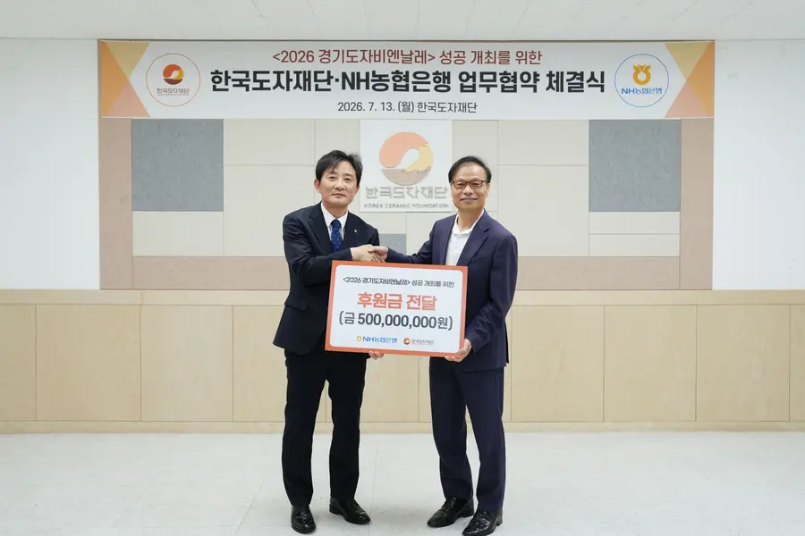 NH농협은행은 비엔날레의 성공 개최를 위해 5억 원의 후원금을 전달했다. = 경기도청 제공
