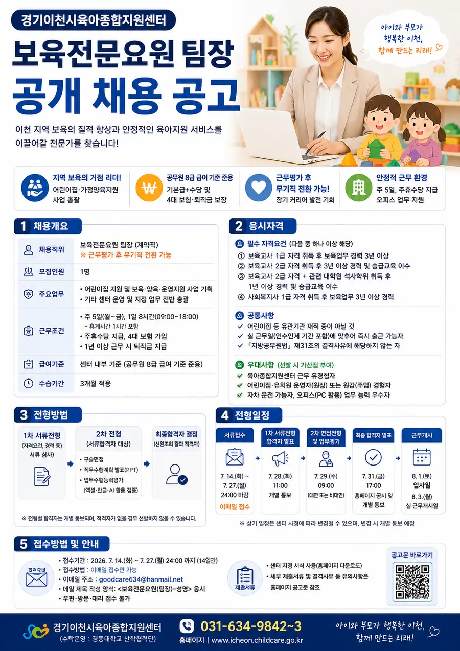 접수기간은 2026. 7. 14.(화) ~ 7. 27.(월) 24:00 마감되며 E-mail 접수만 가능하다. (goodcare634@hanmail.net) = Generated by AI