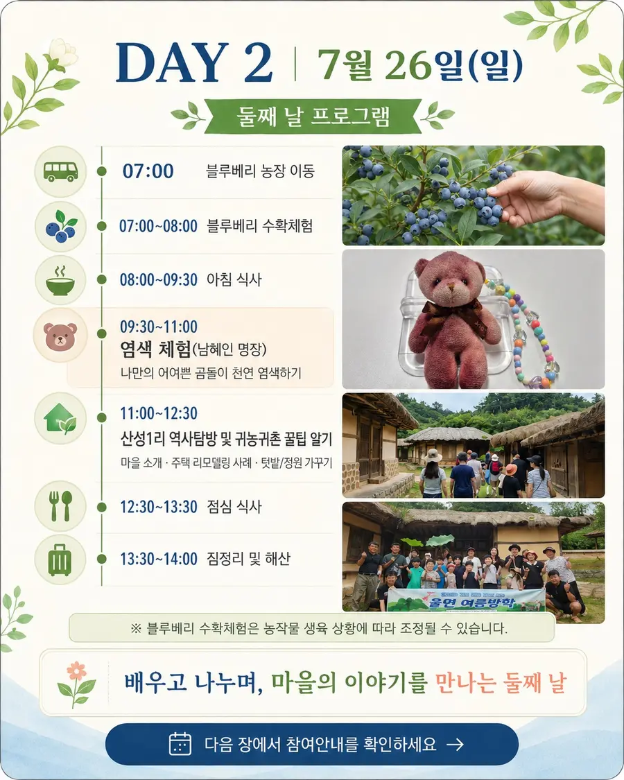 율면 여름방학 프로그램 모집 홍보 포스터 = 이천시청 제공