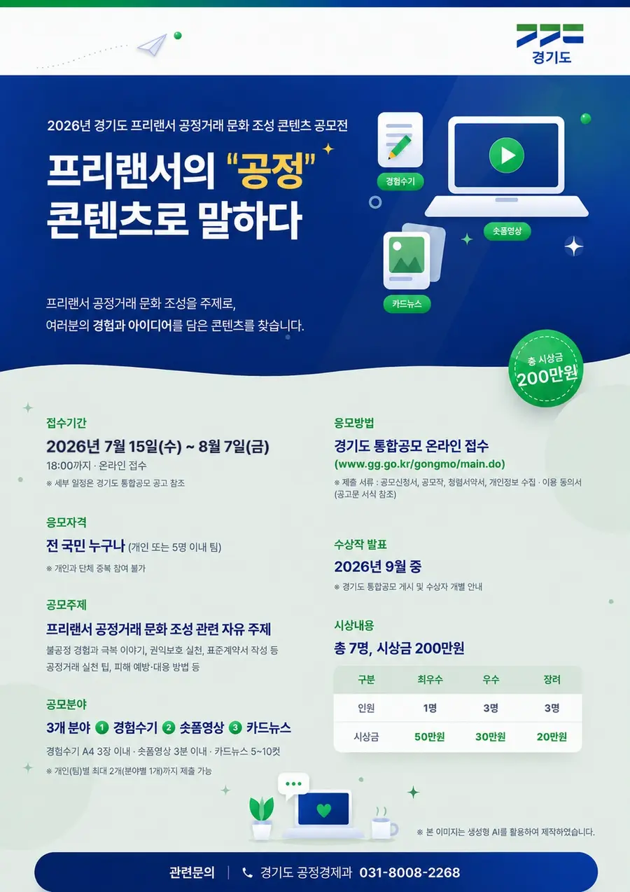 프리랜서 공모전 포스터 = 경기도청 제공