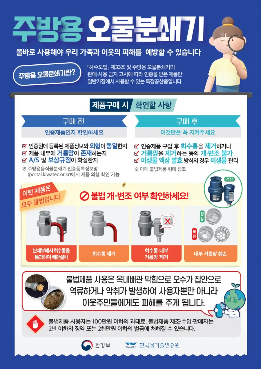 주방용 오물분쇄기 포스터 = 이천시청 제공