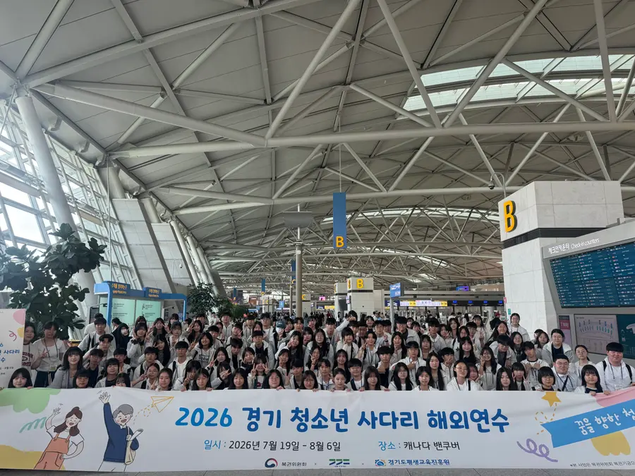 올해는 3.3대 1의 경쟁률을 뚫고 선정된 106명의 청소년이 7월 19일부터 8월 6일까지 캐나다에서 약 3주간 연수를 진행한다. = 경기도청 제공