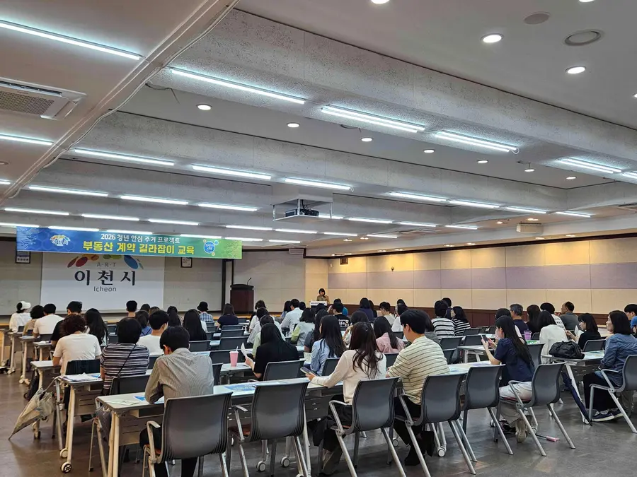 시청 1층 대회의실에서 청년층의 전세사기 피해를 예방하고 안전한 주거환경을 조성하기 위한 「전세사기 OUT! 부동산 계약 길라잡이」 교육을 성황리에 마무리했다 = 이천시청 제공