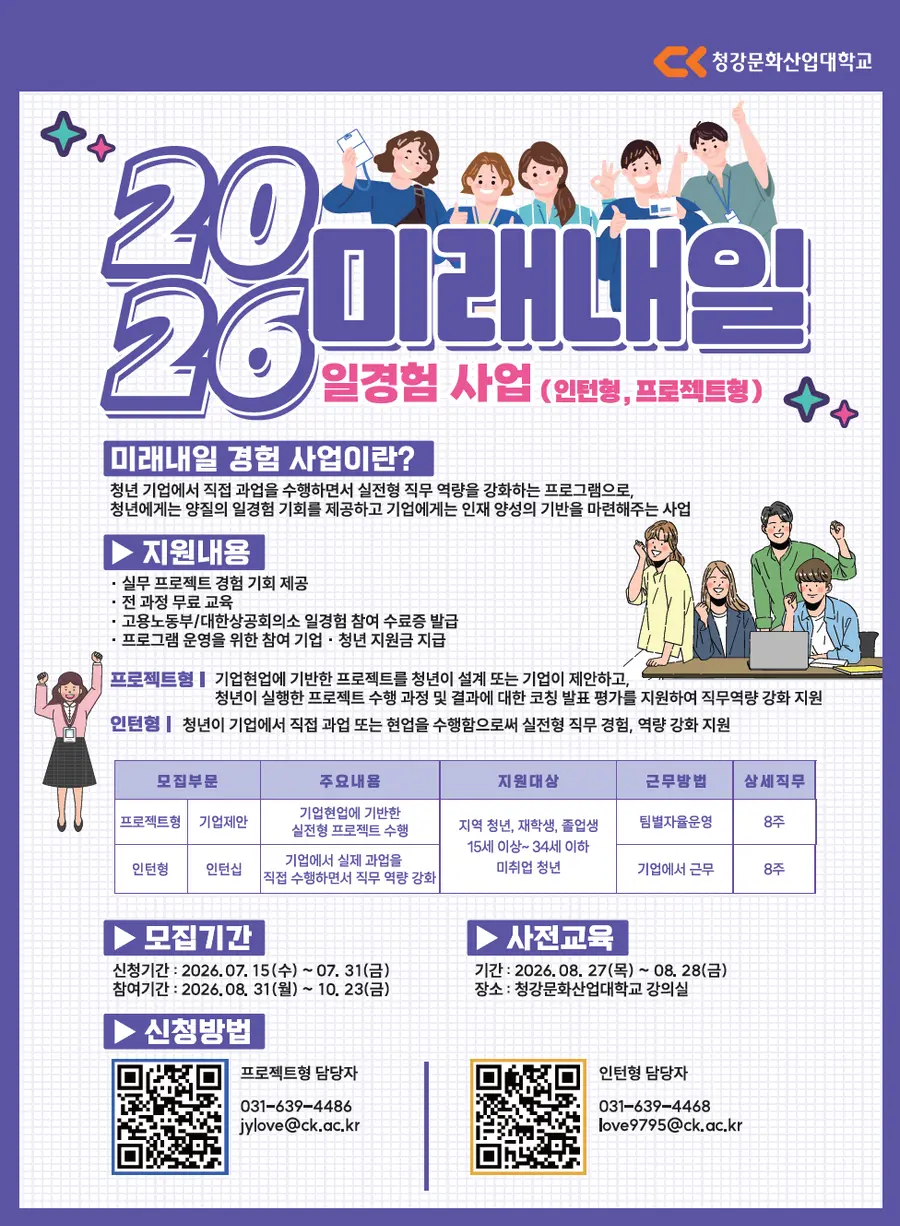 모집기간 : 2026. 7. 15. ~ 7. 31일이며, 이천시청 타기관 고시/공고를 통해 전문을 확인할 수 있다. = 이천시청 제공