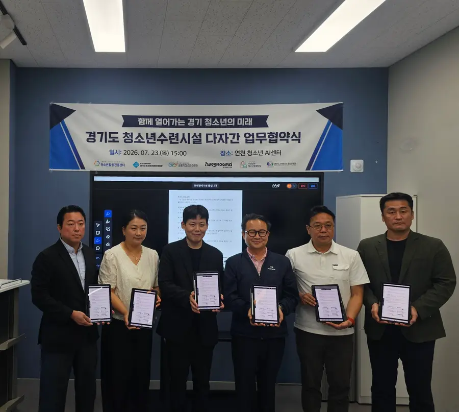 경기도미래세대재단이 운영하는 공공 청소년수련시설인 경기도청소년야영장은 23일 연천군청소년수련관 AI센터에서 도내 청소년수련시설 5곳과 상생협력 네트워크 구축을 위한 다자간 업무협약(MOU)을 체결했다. = 경기도청 제공