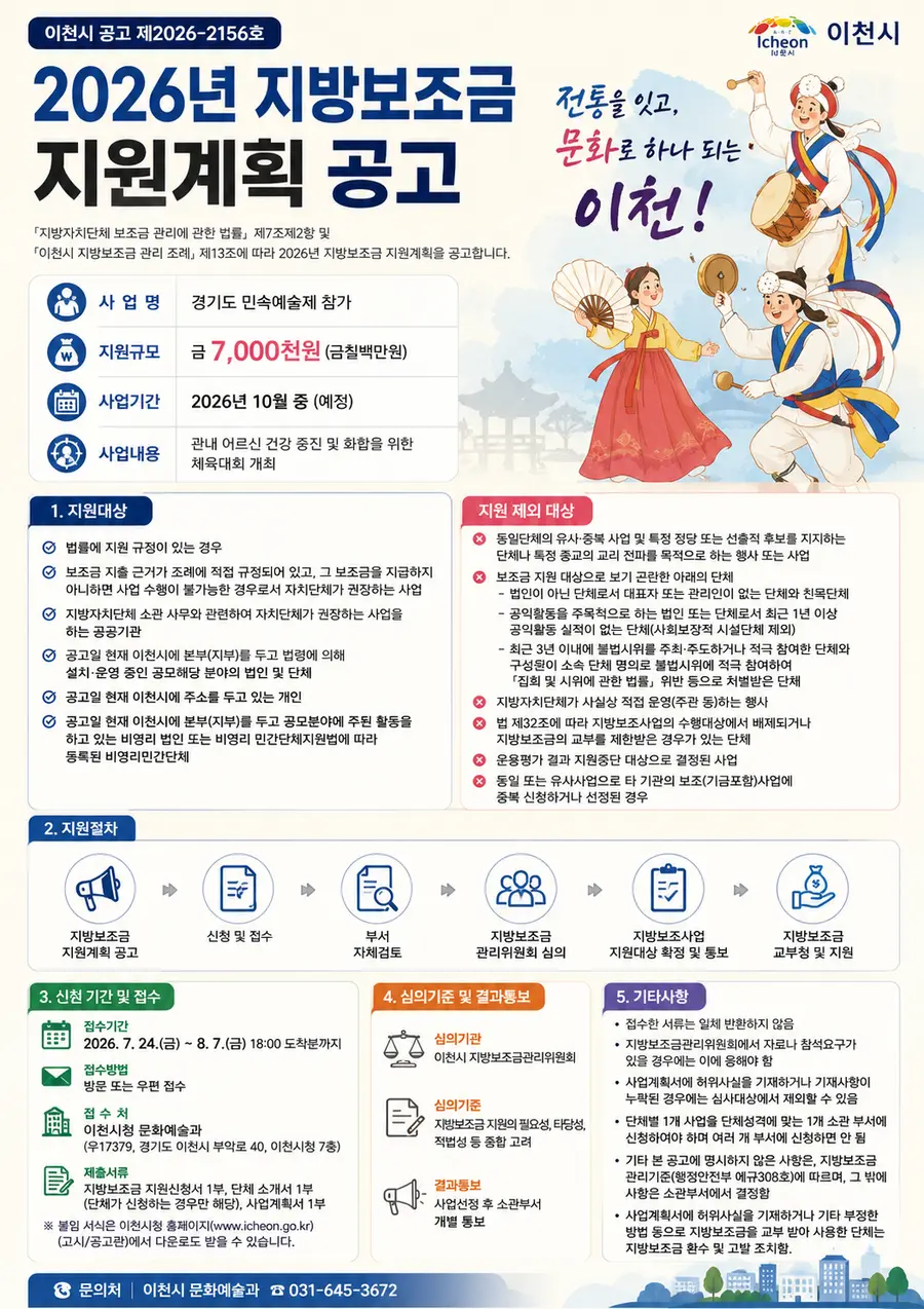 내용 이천시청 제공 / 사진 Generated by AI