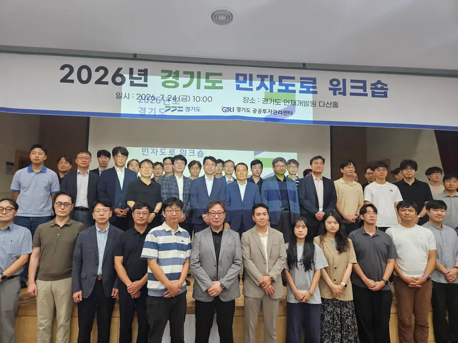 경기도는 24일 경기도인재개발원 다산홀에서 도내 민자도로 담당 공무원과 민자운영사 관계자 등 약 50여명을 대상으로 '2026 경기도 민자도로 워크숍'를 개최했다. = 경기도청 제공