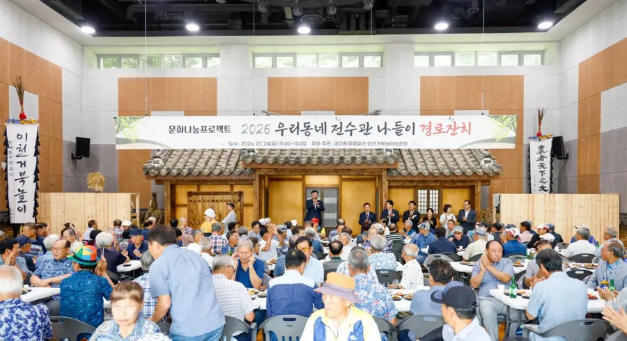 올해로 3회째를 맞이한 이번 행사는 「우리동네 전수관 나들이」 프로그램의 일환으로, 무더위에 지친 지역 어르신들에게 문화 향유의 기회를 제공하고 경로효친의 마음을 전하고자 마련됐다. = 이천시청 제공