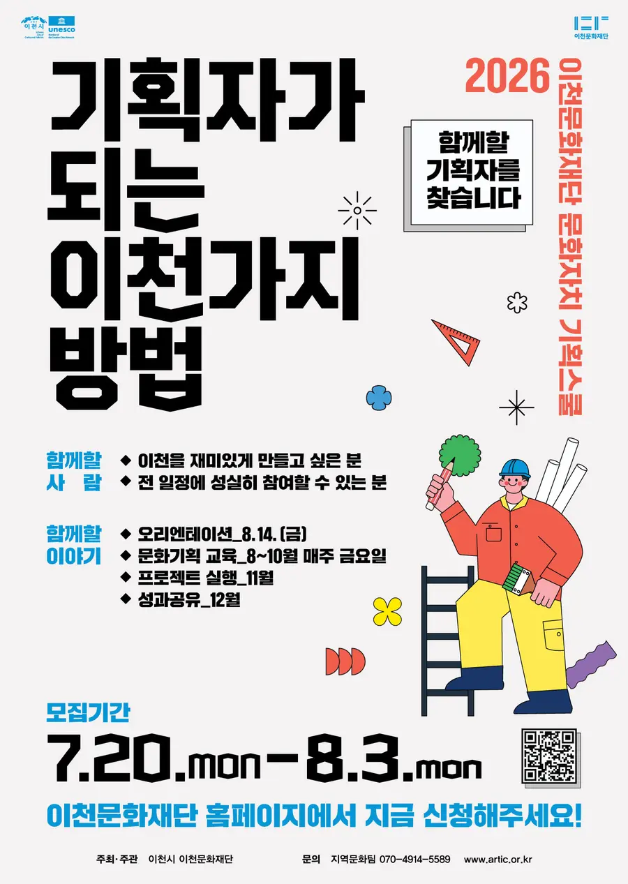 이천문화재단 제공