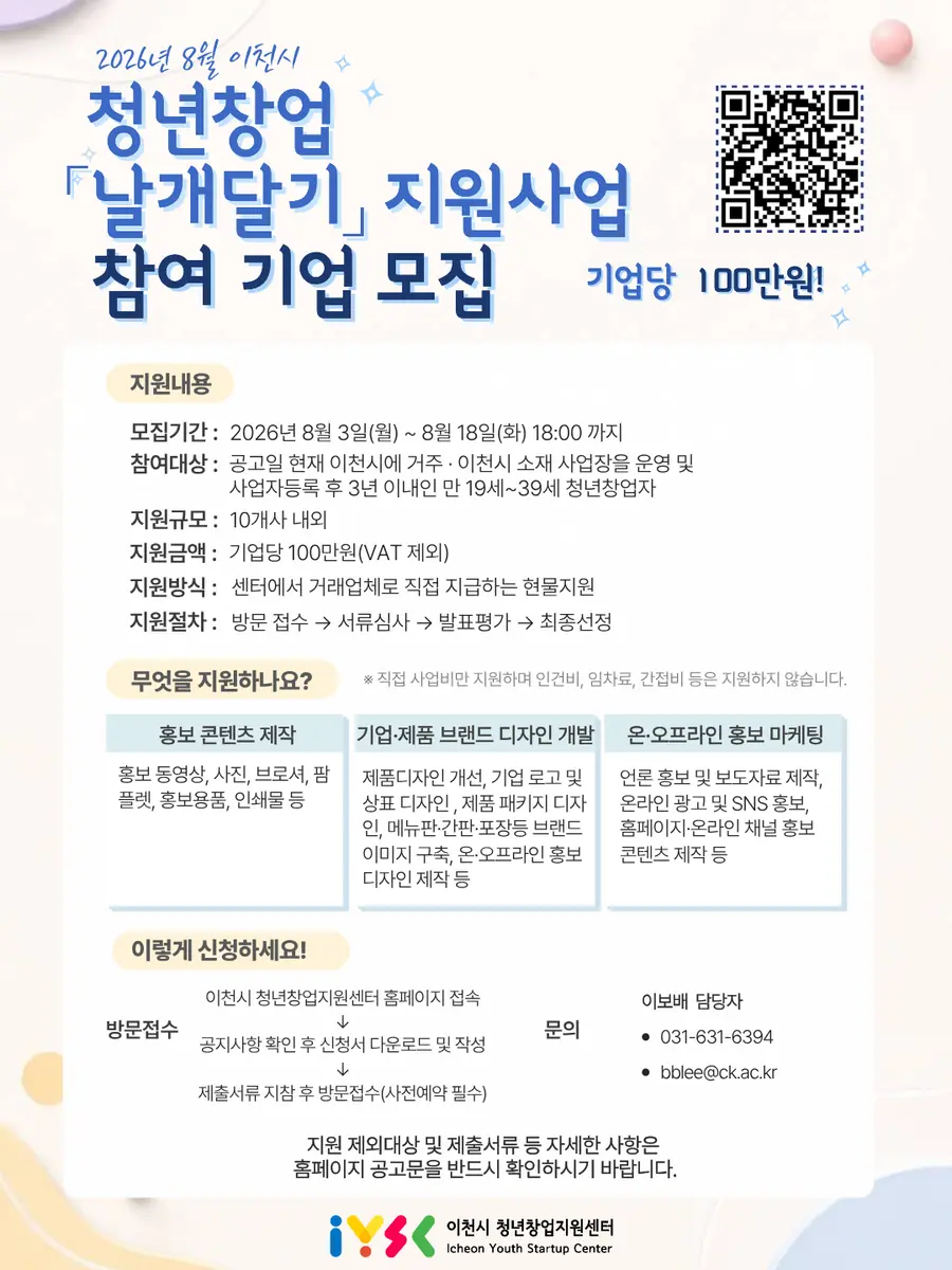 이천시 청년창업지원센터 제공