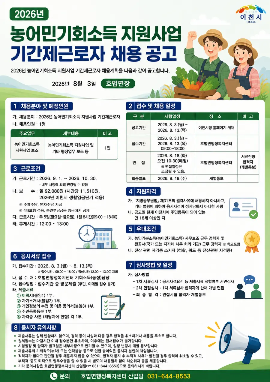 내용 이천시청 공고 참조 / 이미지 Generated by AI