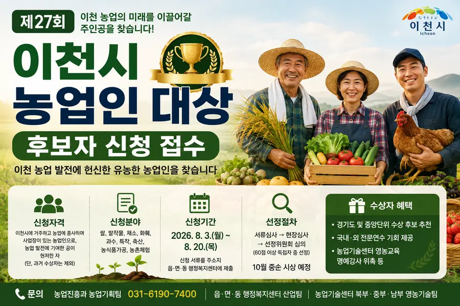 자료 이천시청 제공 / 이미지 Generated by AI
