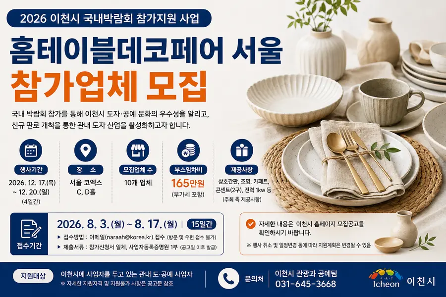 내용 이천시청 제공 / 이미지 Generated by AI