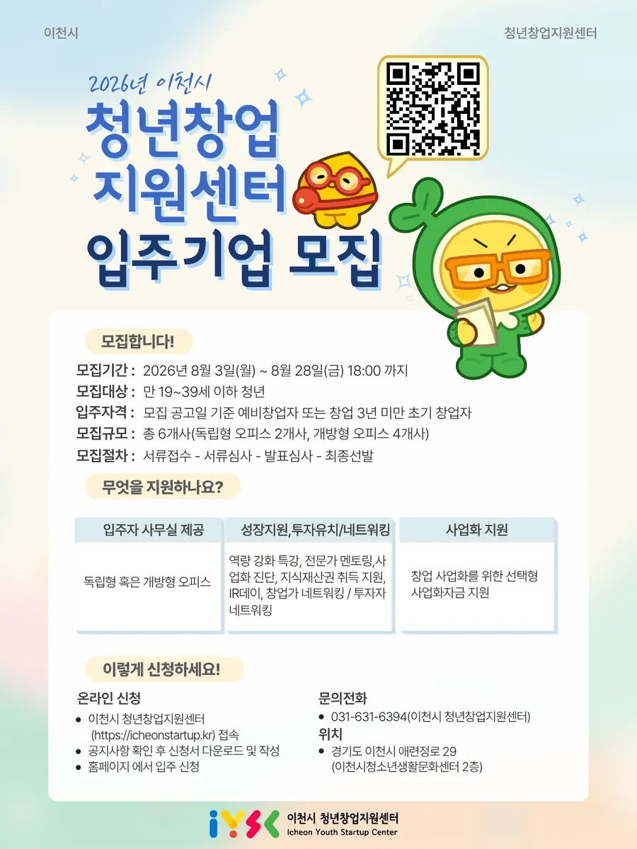 이천시 청년창업지원센터 제공