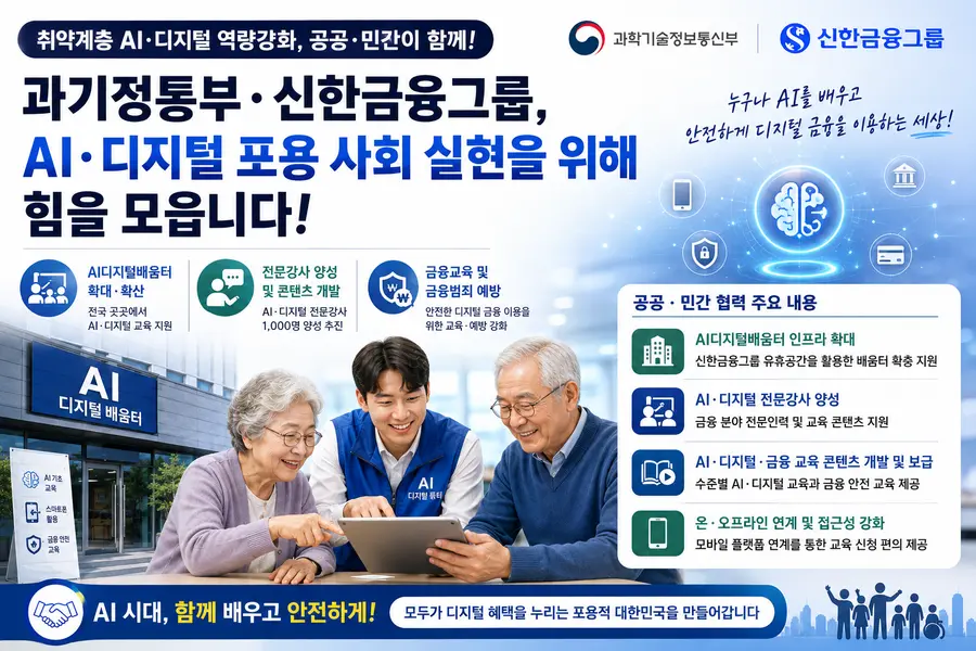 내용 과학기술정보통신부 제공 / 이미지 Generated by AI