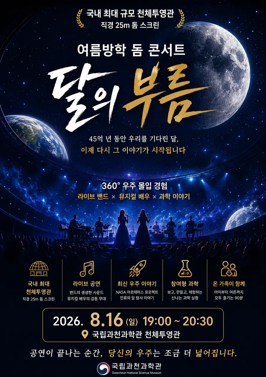 공식 포스터 - 과학기술정보통신부 제공