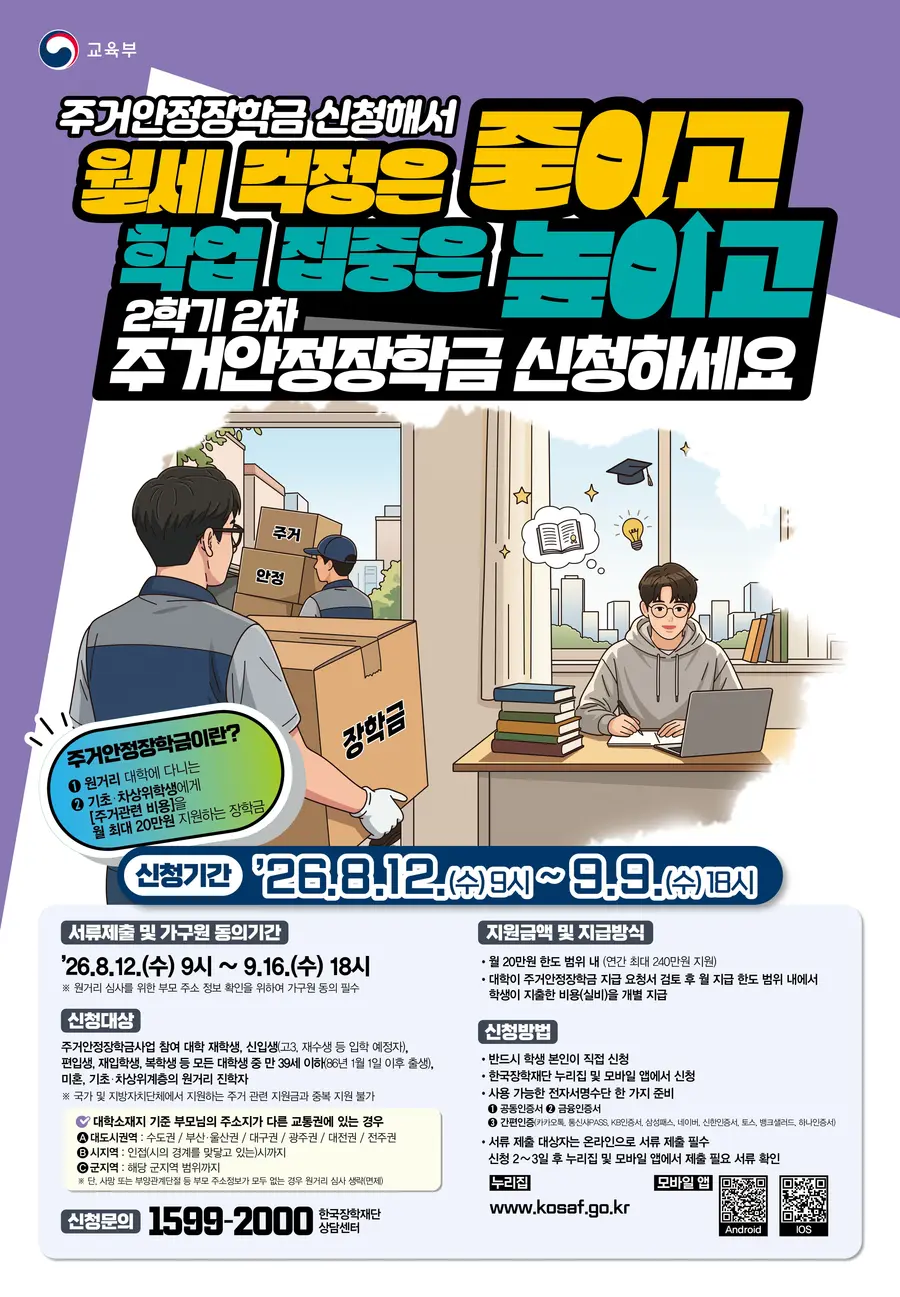 공식 홍보 포스터 = 교육부 제공