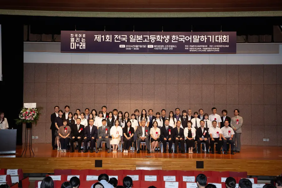 제 1회 전국 일본고등학생 한국어말하기대회 기념사진이다. = 교육부 제공