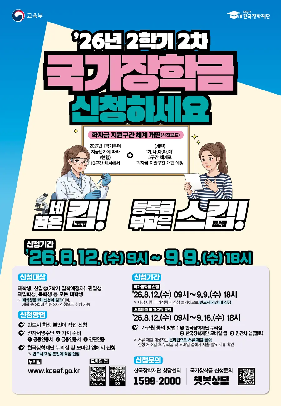 공식 홍보 포스터 = 교육부 제공