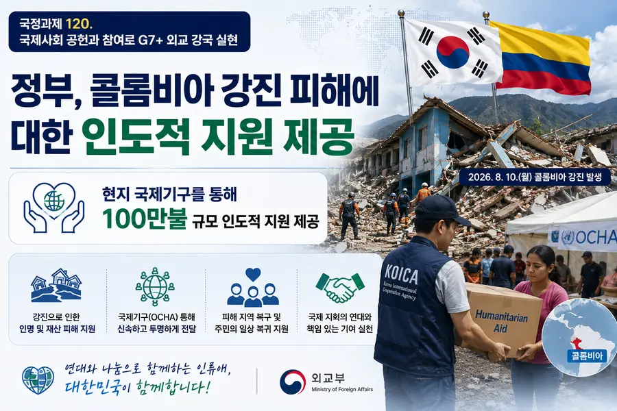 내용 외교부 제공 / 이미지 Generated by AI