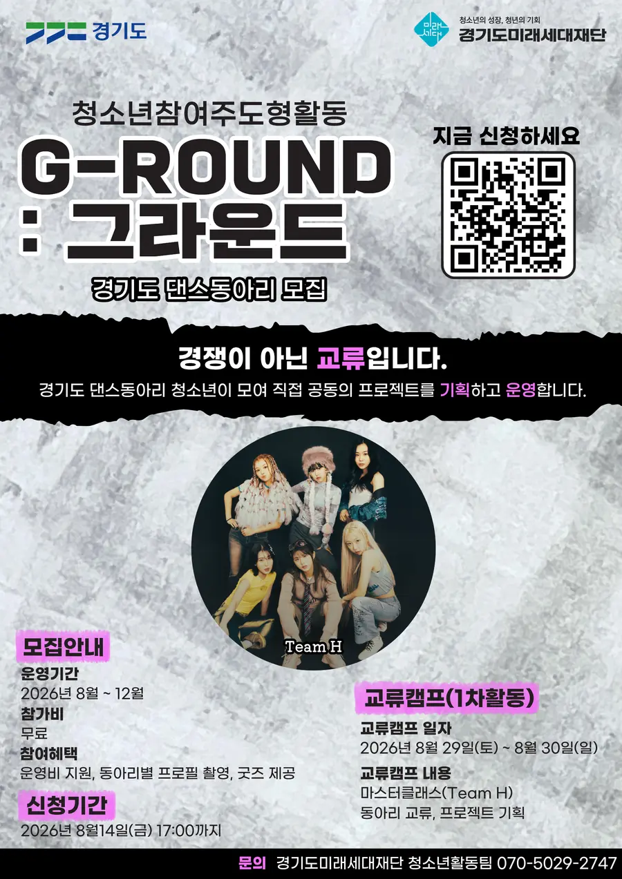 공식 홍보 포스터 = 경기도청 제공