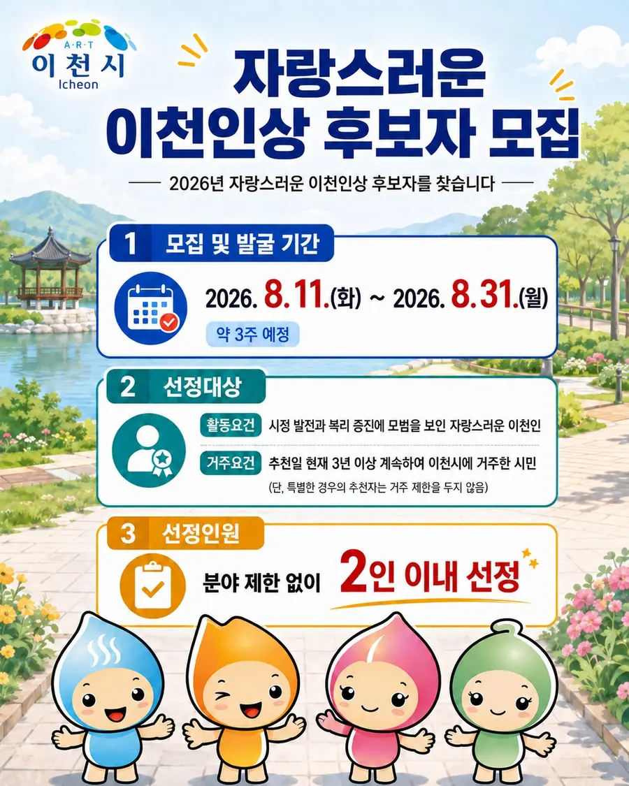 이천시청 제공